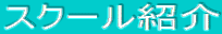 �X�N�[���Љ�