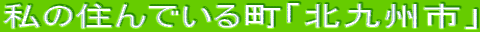 ���̏Z��ł��钬�u�k��B�s�v