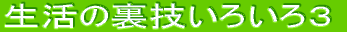 �����̗��Z���낢��R